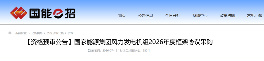 国家能源集团15GW风机框采启动
