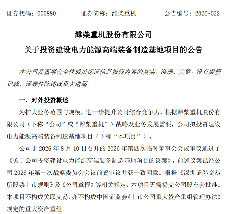 鲁股观察 | 潍柴重机斥资5.38亿扩产，发电机组业务已成第一营收板块