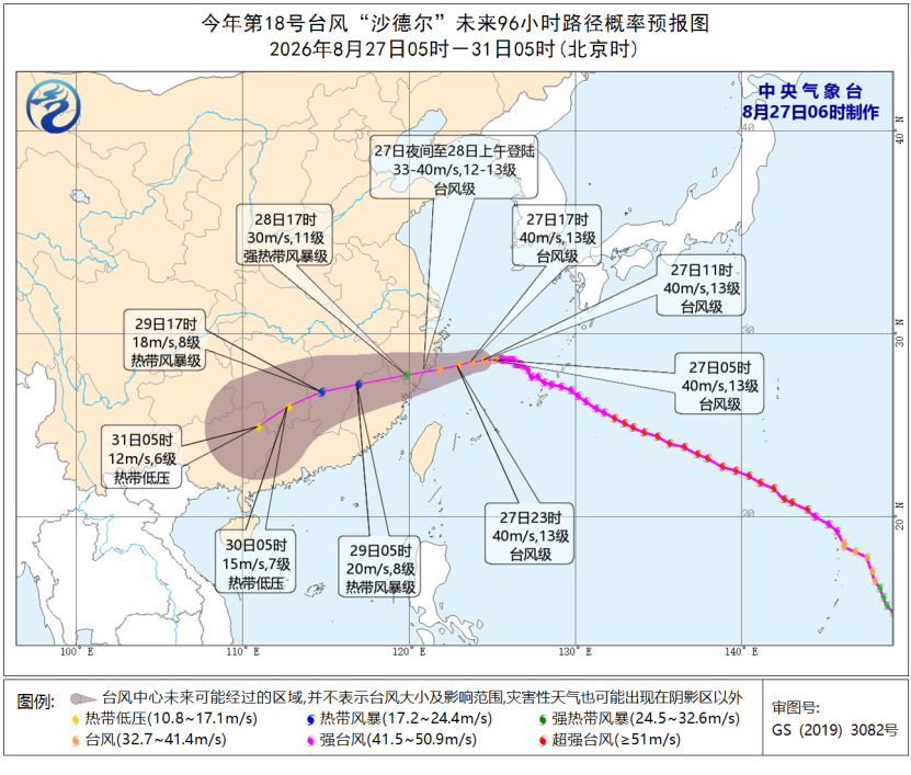三预警齐发！多地风力可达11级，台风“沙德尔”最新路径