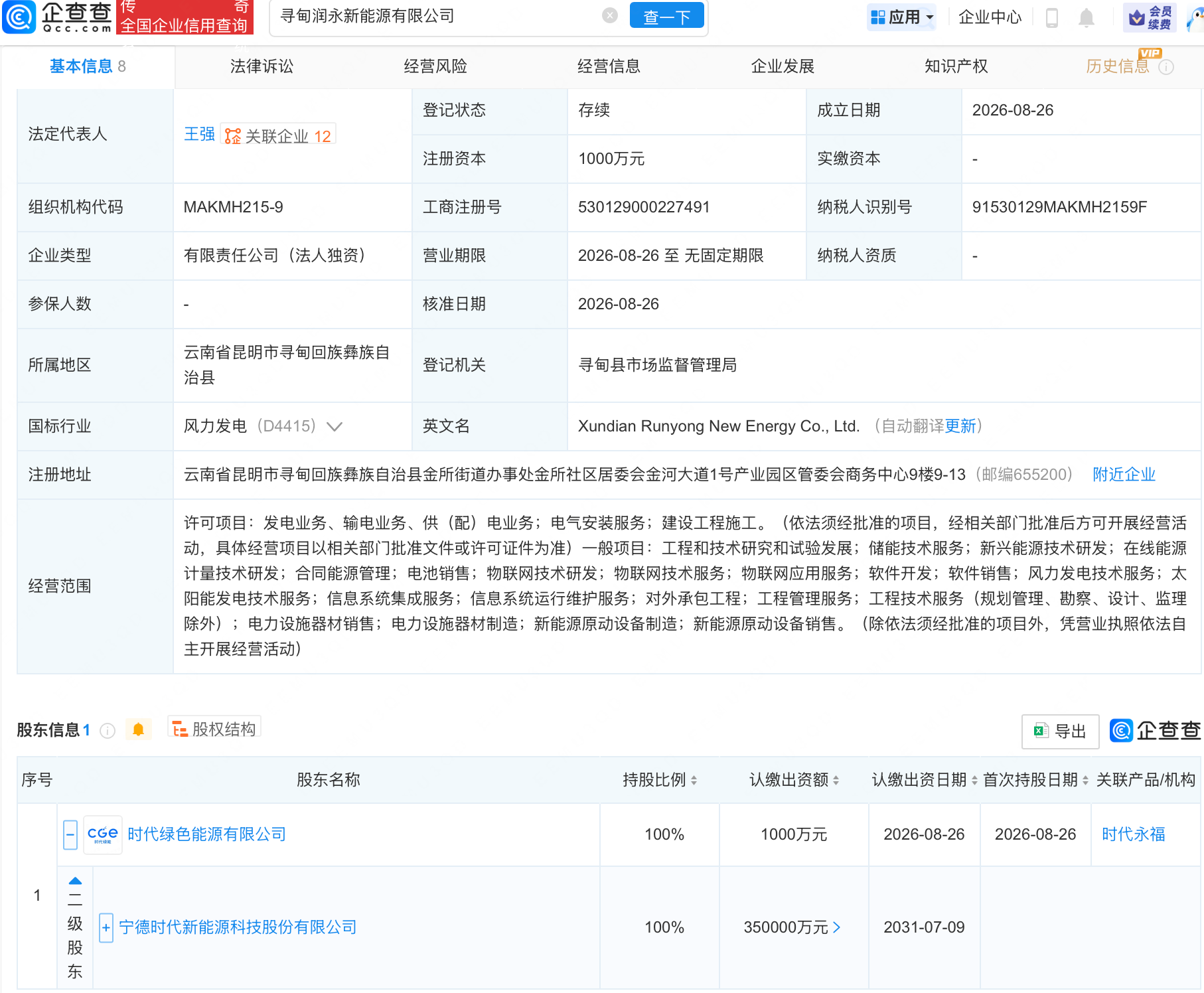 宁德时代投资成立新公司，含电力设施器材业务