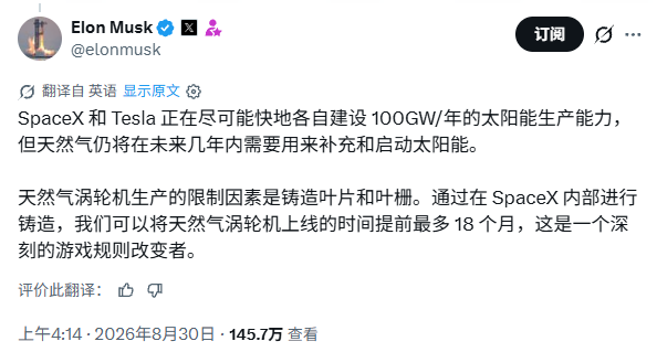 马斯克解决发电瓶颈！SpaceX要自产“燃气轮机叶片”