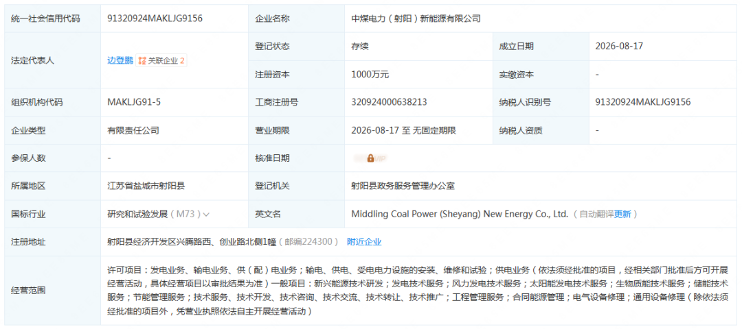 中国中煤成立新能源公司